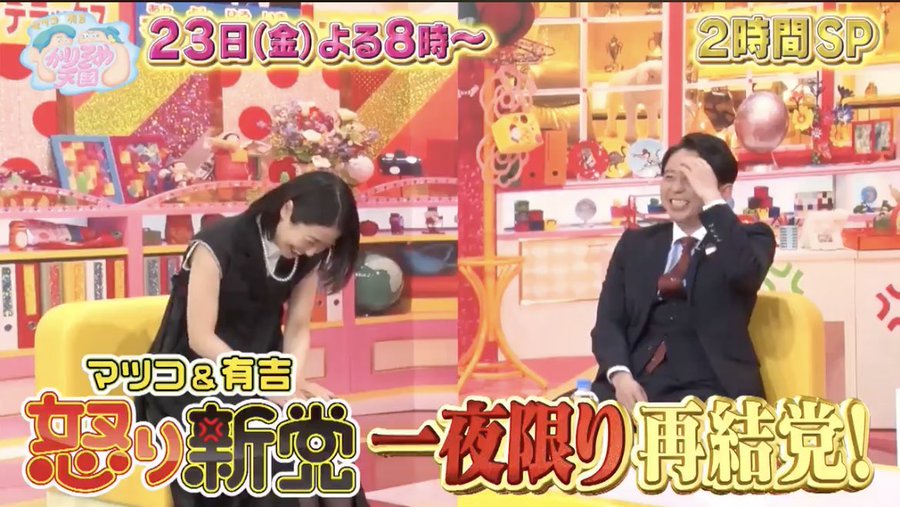 有吉と夏目の夫婦初共演 一夜限りの 怒り新党 復活にマツコは 50歳からをもっと愉しむ主婦ライフ