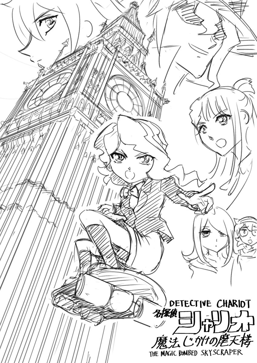 名探偵シャリオ 魔法じかけの摩天楼
Detective Chariot : The magic bombed skyscraper
#LWA_jp 