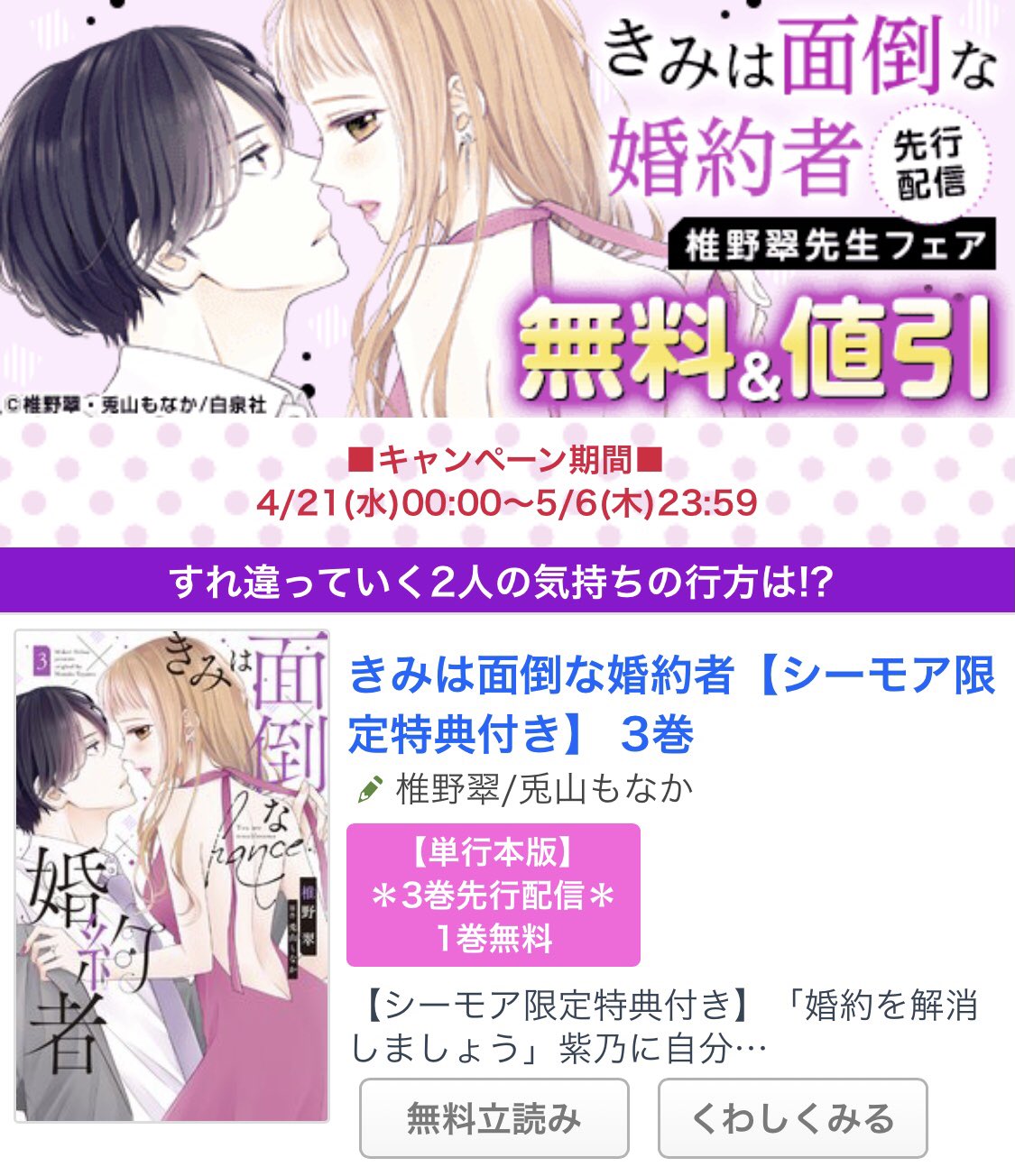 兎山もなか 単行本 電子版配信 コミカライズ きみは面倒な婚約者 漫画 椎野翠先生 単行本 巻 一部の電子書店さんで 先行配信です シーモアさん 期間限定 1巻無料 T Co Ysnhz0zzjb Dブックさん T Co