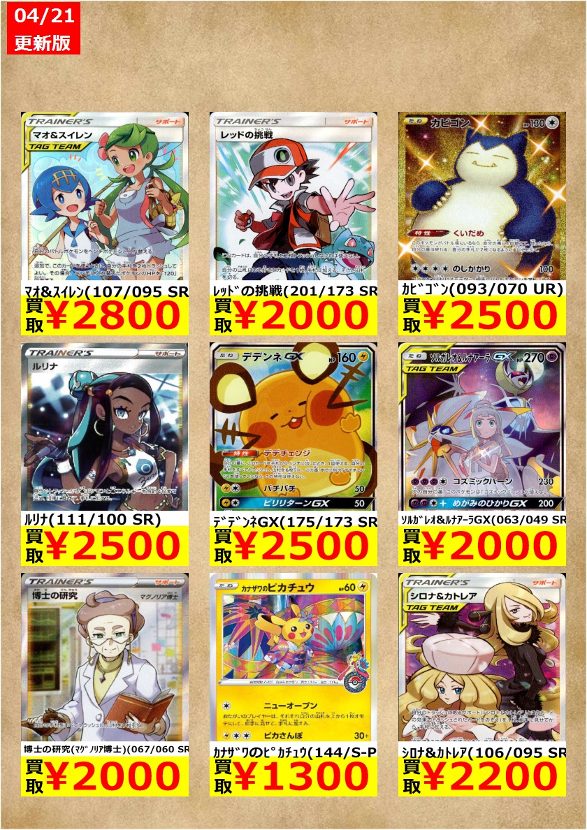 Tsutaya帯広wow店 Tsutayaプレミアム入会受付中 店舗hpをcheck ポケモンカード 枚数限定買取 こちらは通常のwanted 美品に限ります ポケカ トレカ 帯広 Tsutaya帯広wow店 Tsutayaプレミアム入会受付中 店舗hpをcheck ポケモンカード 枚数限定買取 こちらは通常のwanted 美品に限ります ポケカ トレカ 帯広