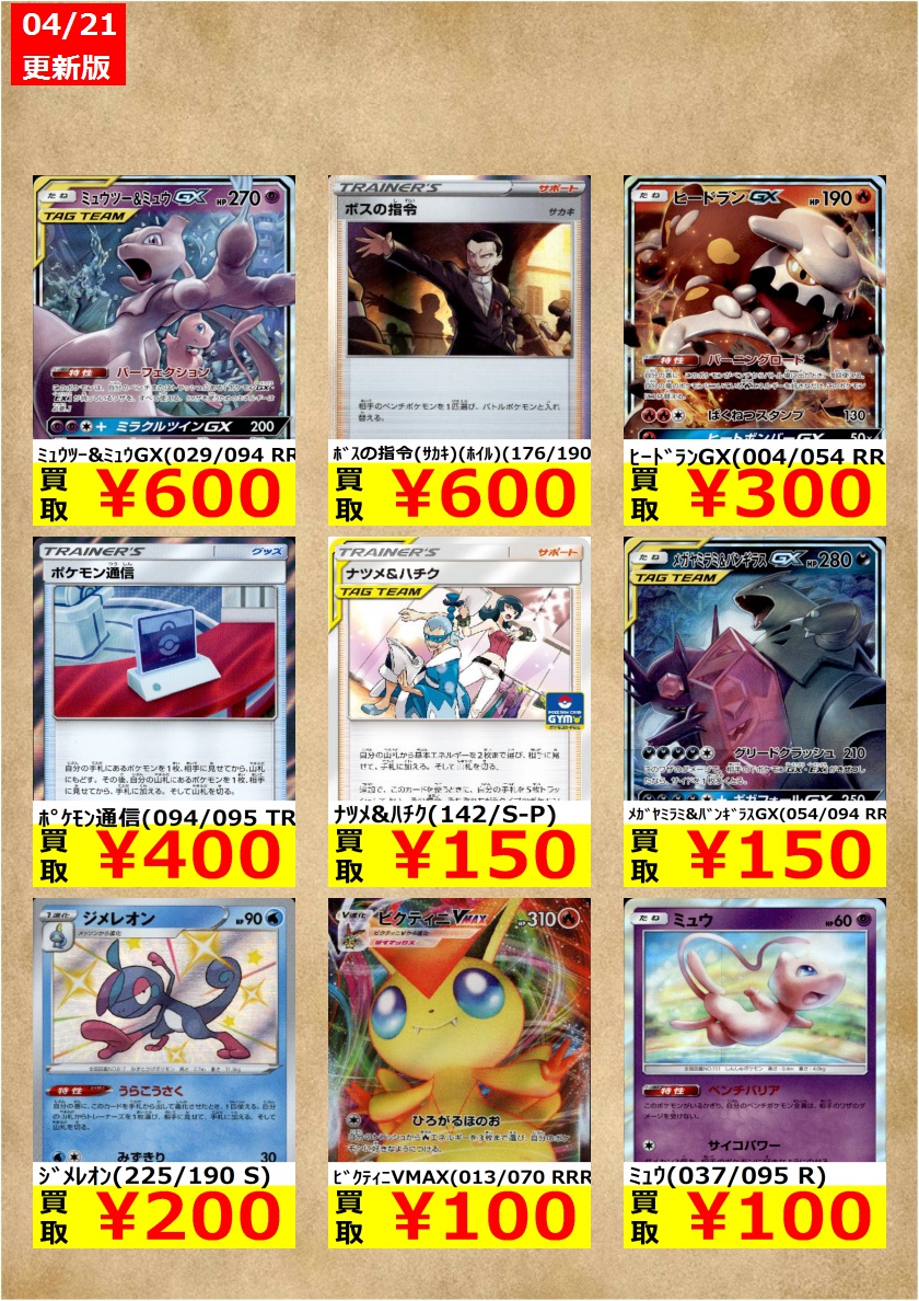 Tsutaya帯広wow店 Tsutayaプレミアム入会受付中 店舗hpをcheck ポケモンカード 枚数限定買取 こちらは通常のwanted 美品に限ります ポケカ トレカ 帯広 Tsutaya帯広wow店 Tsutayaプレミアム入会受付中 店舗hpをcheck ポケモンカード 枚数限定買取 こちらは通常のwanted 美品に限ります ポケカ トレカ 帯広