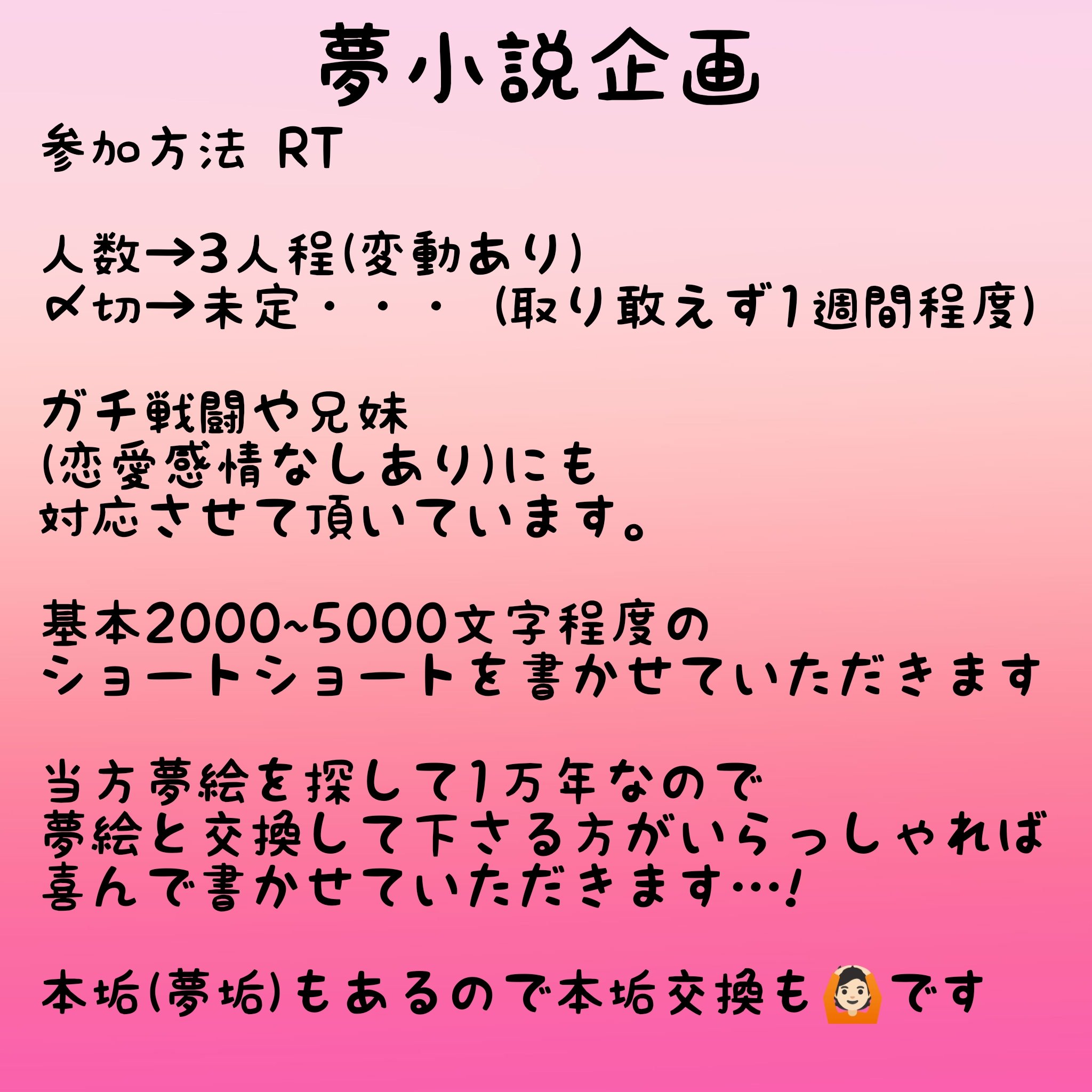 S 初めての企画なので不慣れな所もあるかもしれませんがその辺りは質問等で都度教えてください リプ欄にサンプルを貼っておくので是非気軽に参加してください 夢小説企画 夢小説依頼 夢絵企画 夢小説オーダー 夢小説無償企画 夢絵依頼 夢絵無償