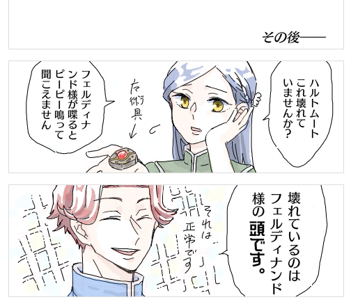 ハルト⇔ロゼマ③【3/3】
※フェル様が変態
※下ネタあり
#フェルマイ 
