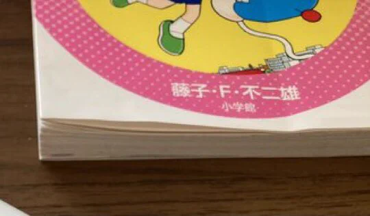 @hina ドラちゃん発見！ 