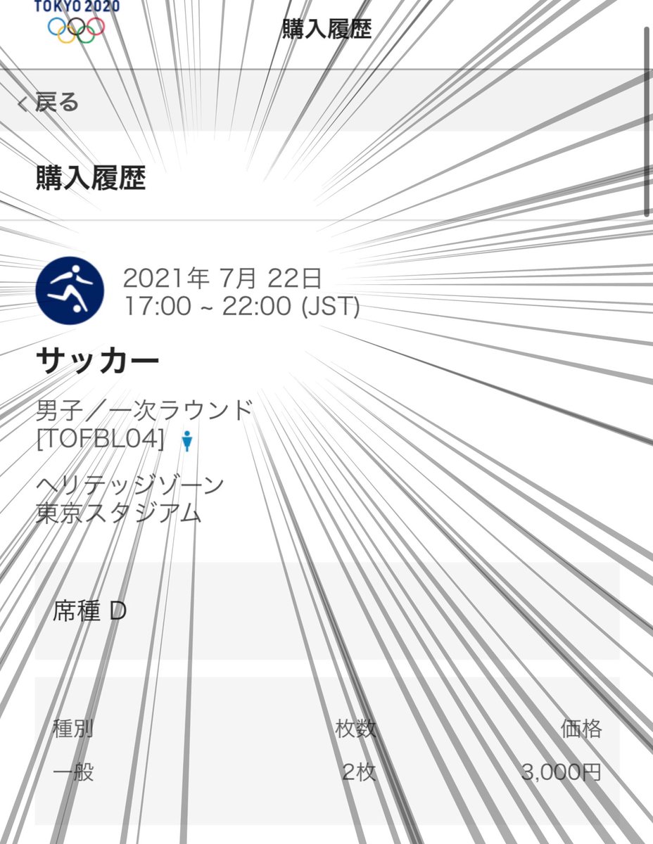 浦田カズヒロ ワイのオリンピックチケット 日本戦やった T Co Hdqmtoqstx 東京 オリンピック U24日本代表 Tokyo Jfa Daihyo
