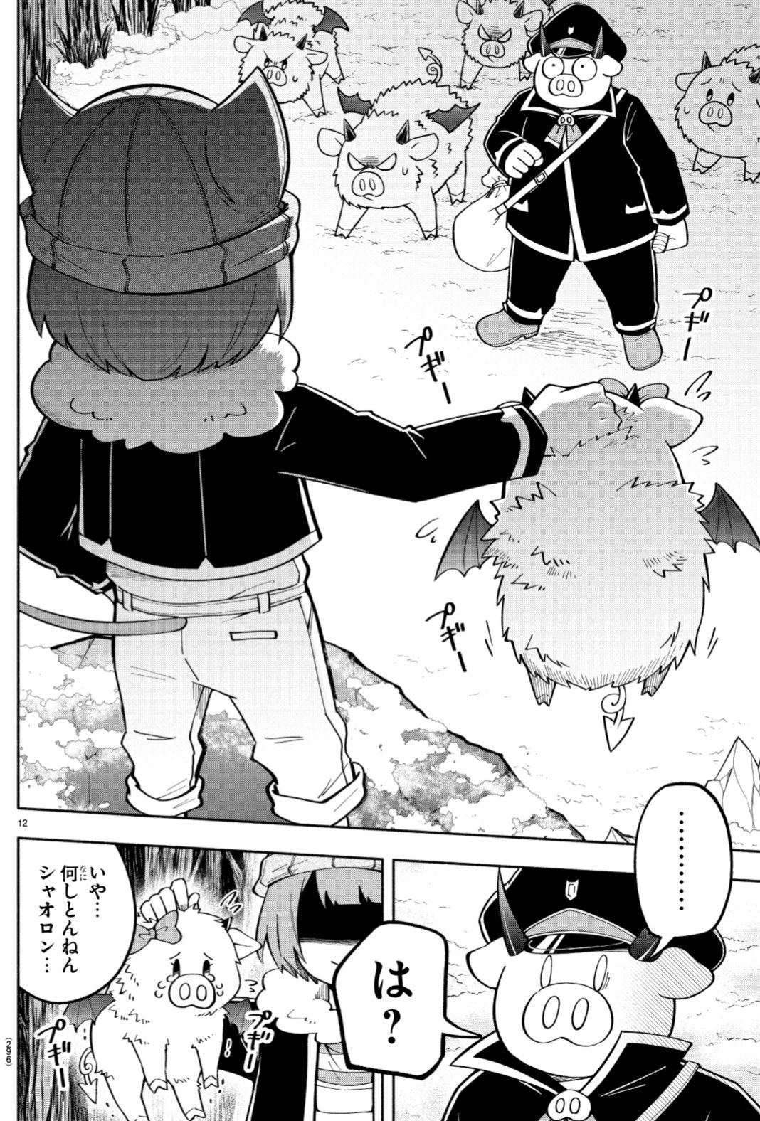 魔入りました 入間くん 公式 週チャン21 22号は明日4 22 木 に発売 今週の魔主役は新章トントン編 第２話 何故か召喚に応じなくなった使い魔 トンを捜して トンの里に訪れたトントンたち一向 しかしそこで まさかの騒動が 第64