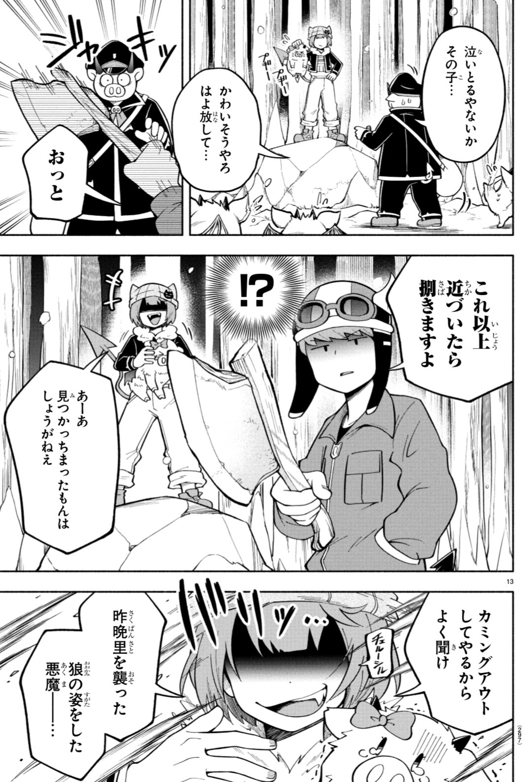 魔入りました 入間くん 公式 週チャン21 22号は明日4 22 木 に発売 今週の魔主役は新章トントン編 第２話 何故か召喚に応じなくなった使い魔 トンを捜して トンの里に訪れたトントンたち一向 しかしそこで まさかの騒動が 第64