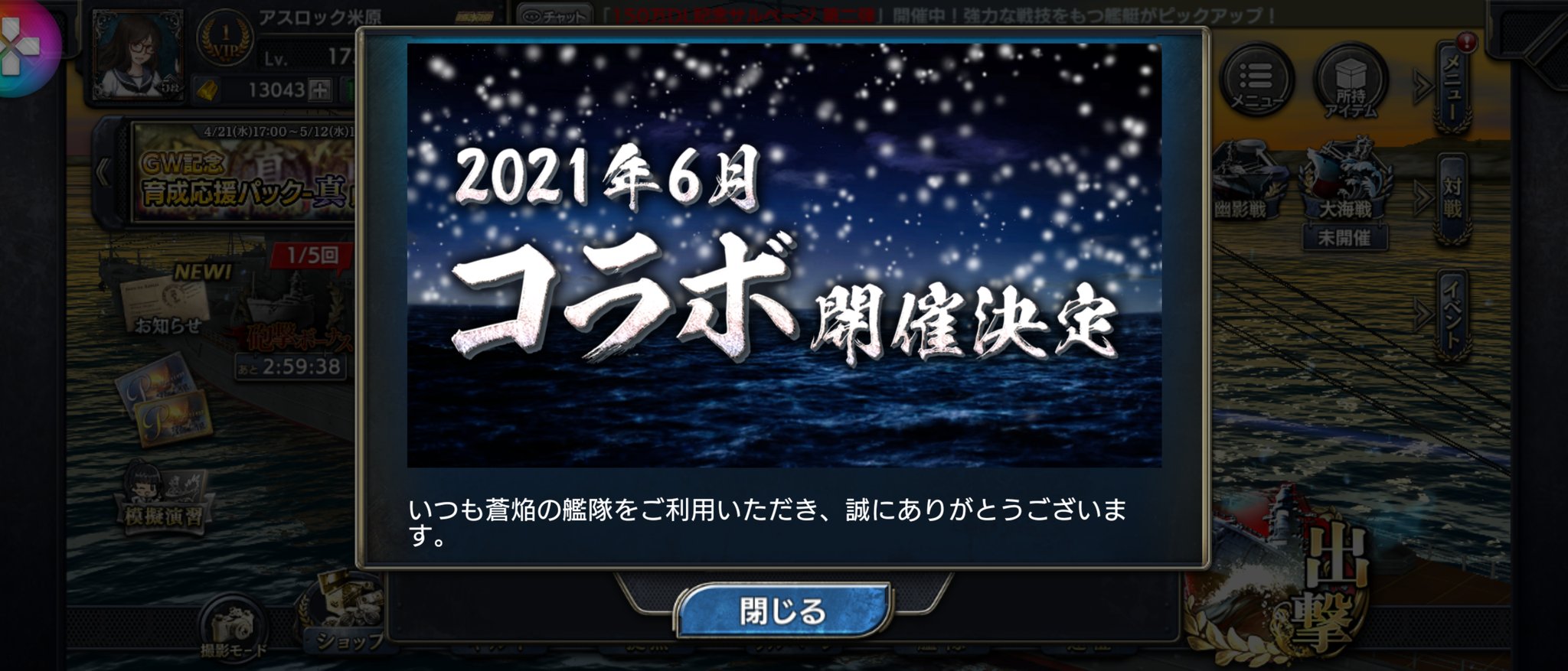 傍聴人 蒼焔の艦隊 音楽担当 声優がジパングに出演済み 過去のコラボで自衛艦挺を出すことは既にクリアしている 海に雪が降る背景画像 第一話ではタイムスリップ直後に降雪に見舞われる コラボ開始時期が6月 ジパングも6月 からスタートしている