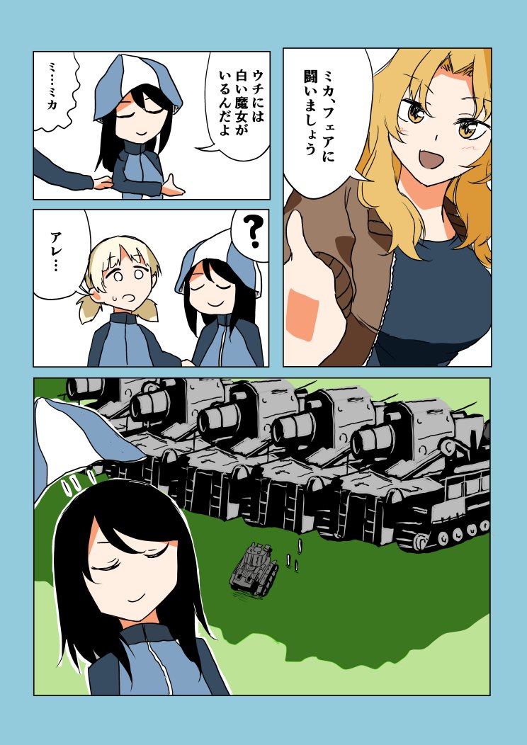 「だって認可されたし」 