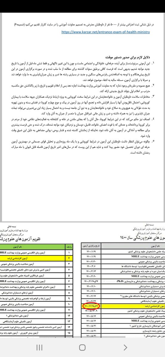 AA13750322's tweet photo. #تصحیح_تاریخ_آزمون_کارشناسی_ارشد_بهداشت
#حق_مکتسبه https://t.co/z1GjXX2499