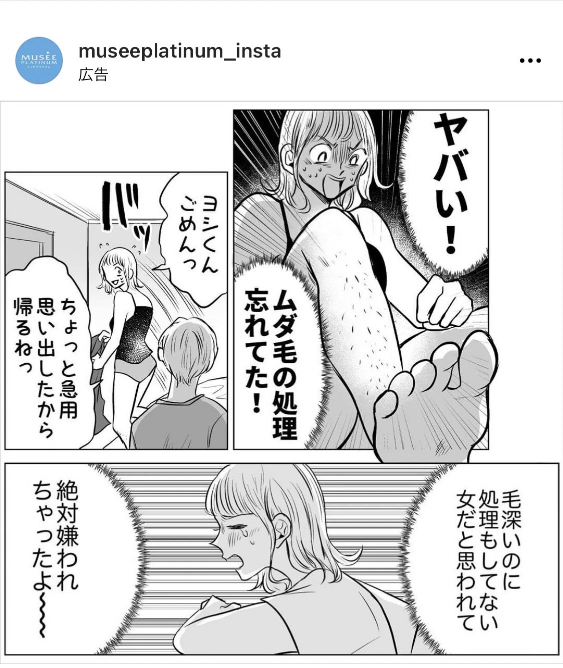 ミュゼの広告漫画が予想外の展開に！？まさかのタイムスリップwww