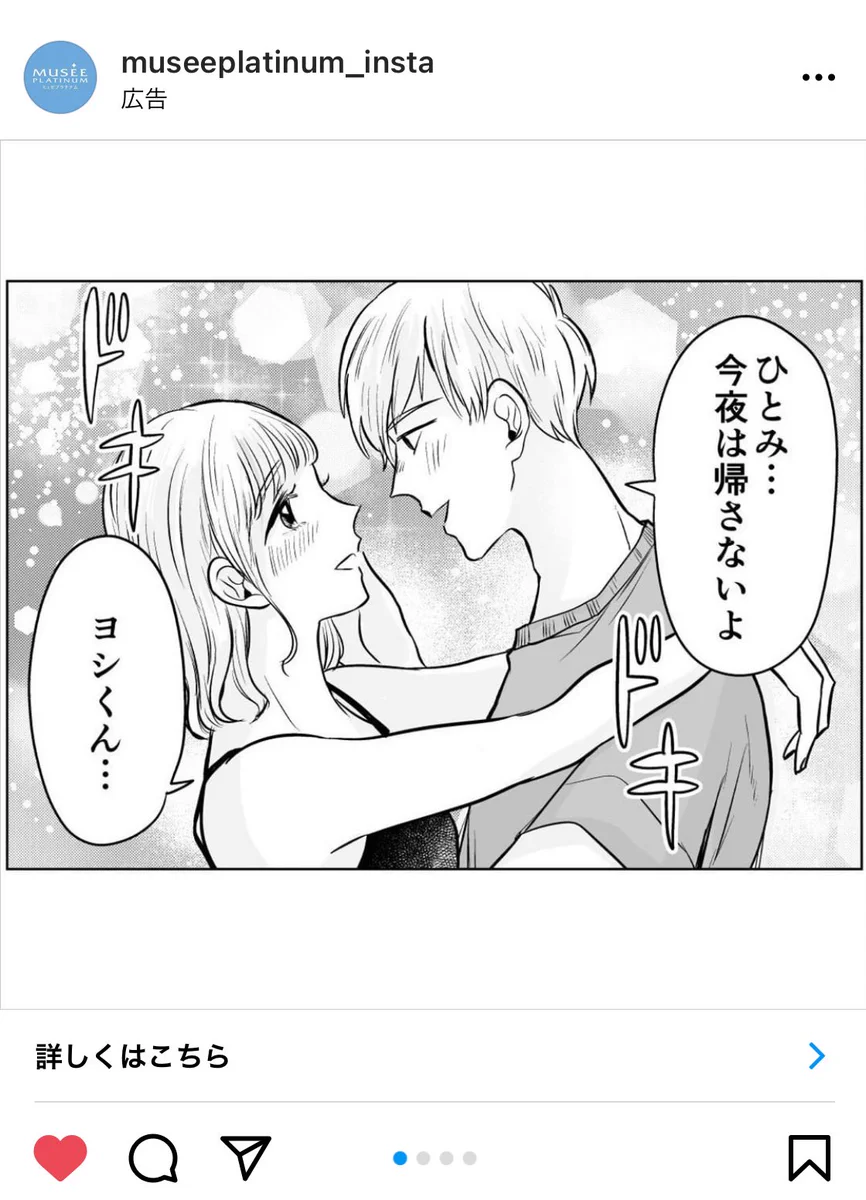 ミュゼの広告漫画が予想外の展開に！？まさかのタイムスリップwww