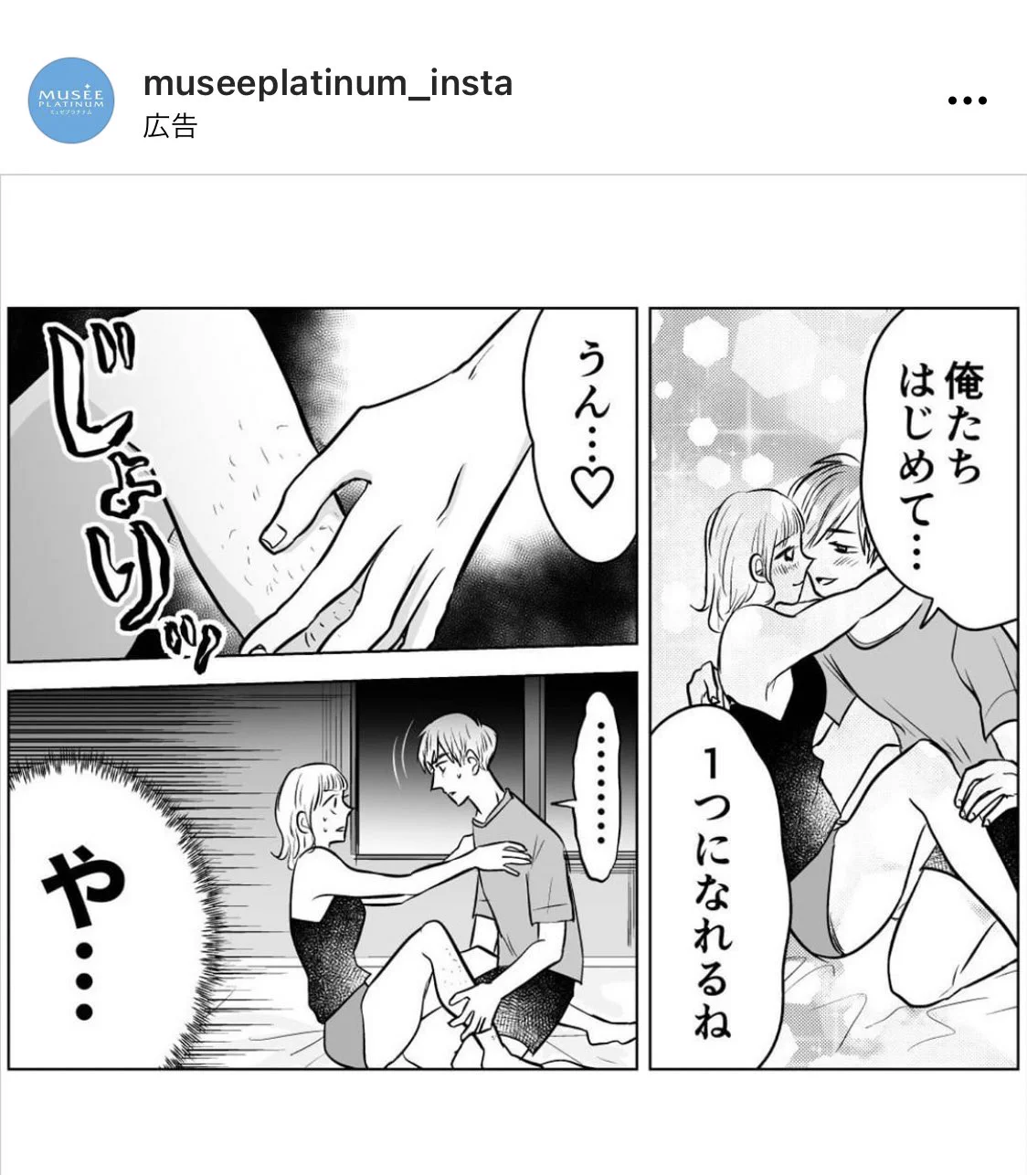 ミュゼの広告漫画が予想外の展開に！？まさかのタイムスリップwww