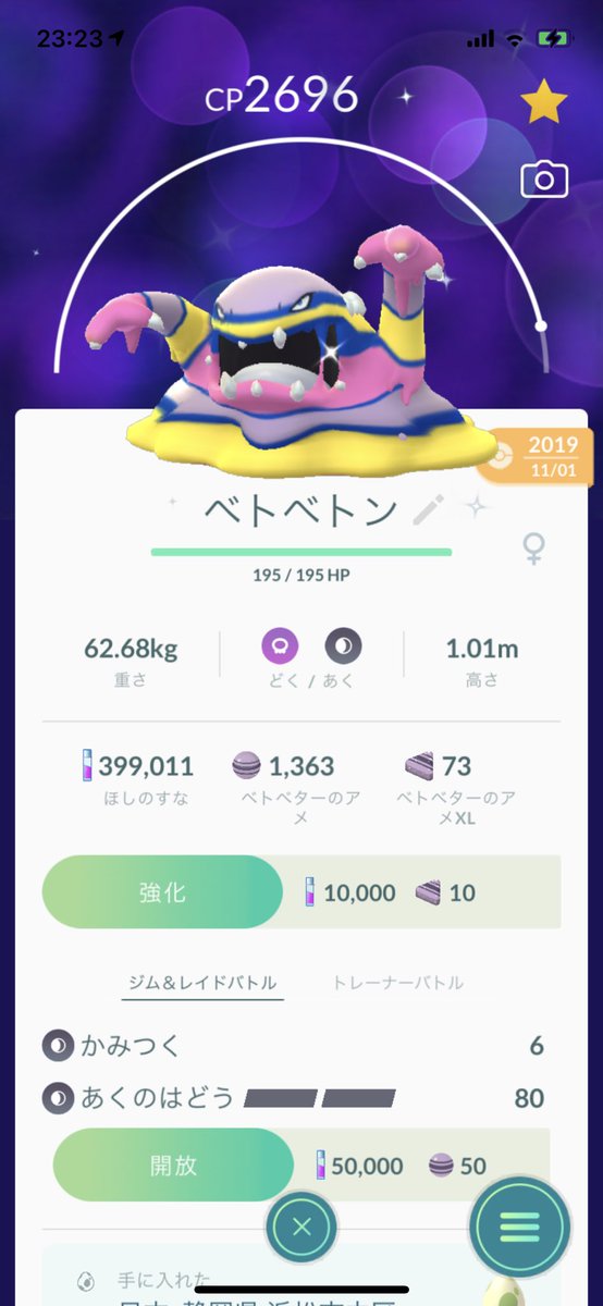 ポケモンgo ベトベトン アローラ の色違い 入手方法と実装状況 攻略大百科 ポケモンgo ベトベトン アローラ の色違い 入手方法と実装状況 攻略大百科