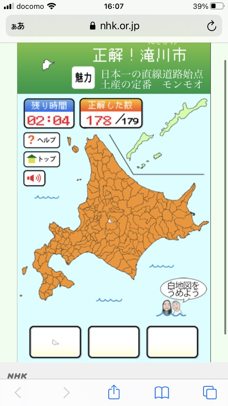 あまからとう 北海道白地図パズル 境界線ありで8分 まだ覚え切れてないので境界線無しは無理そう T Co Fe6oo0fehv Twitter