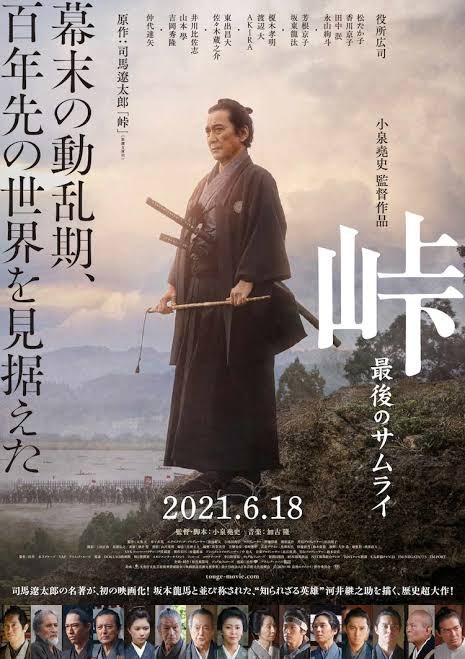 峠最後のサムライ映画ネタバレあらすじ結末 原作との違いラストどうなる 動画ジャパン