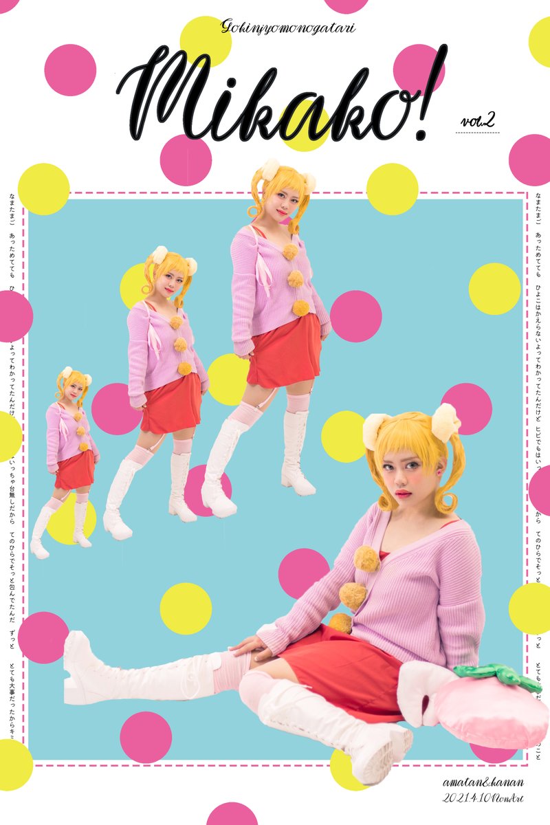 Twoucan ご近所物語 の注目ツイート コスプレ