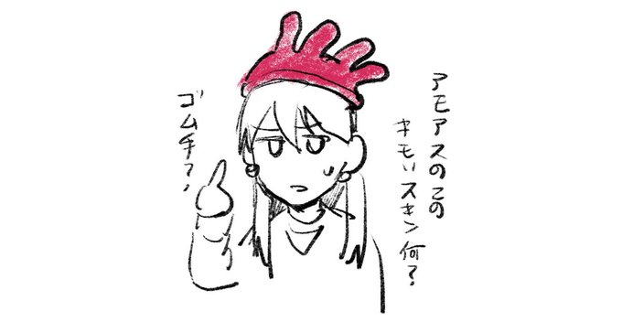 アモアスのこのキモいスキンなんですか ゴム手かホヤかイソギンチャクか 
