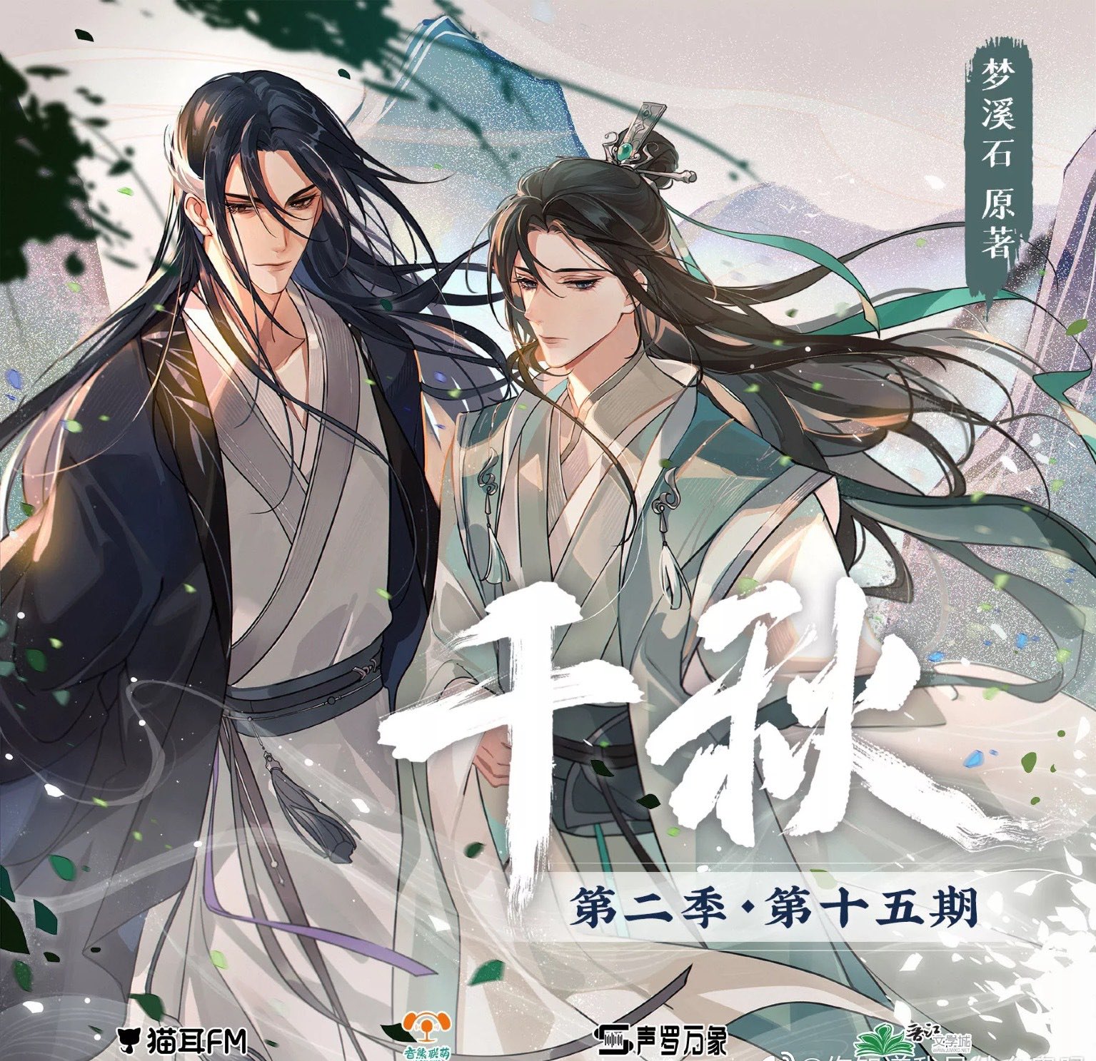 千秋 梦溪石 thoudand autumns 特典 ポストカード タイ語版 ポストカード】秋：6枚セット | sou-online