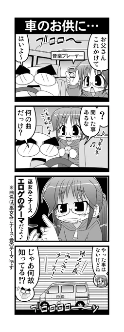 【毎日オタク父さん】96話・車のお供に・・・運転中の曲のリクエストをする娘の話ですw#毎日オタク父さん #オタク父さんの日常 #otakutosan#巫女みこナース 