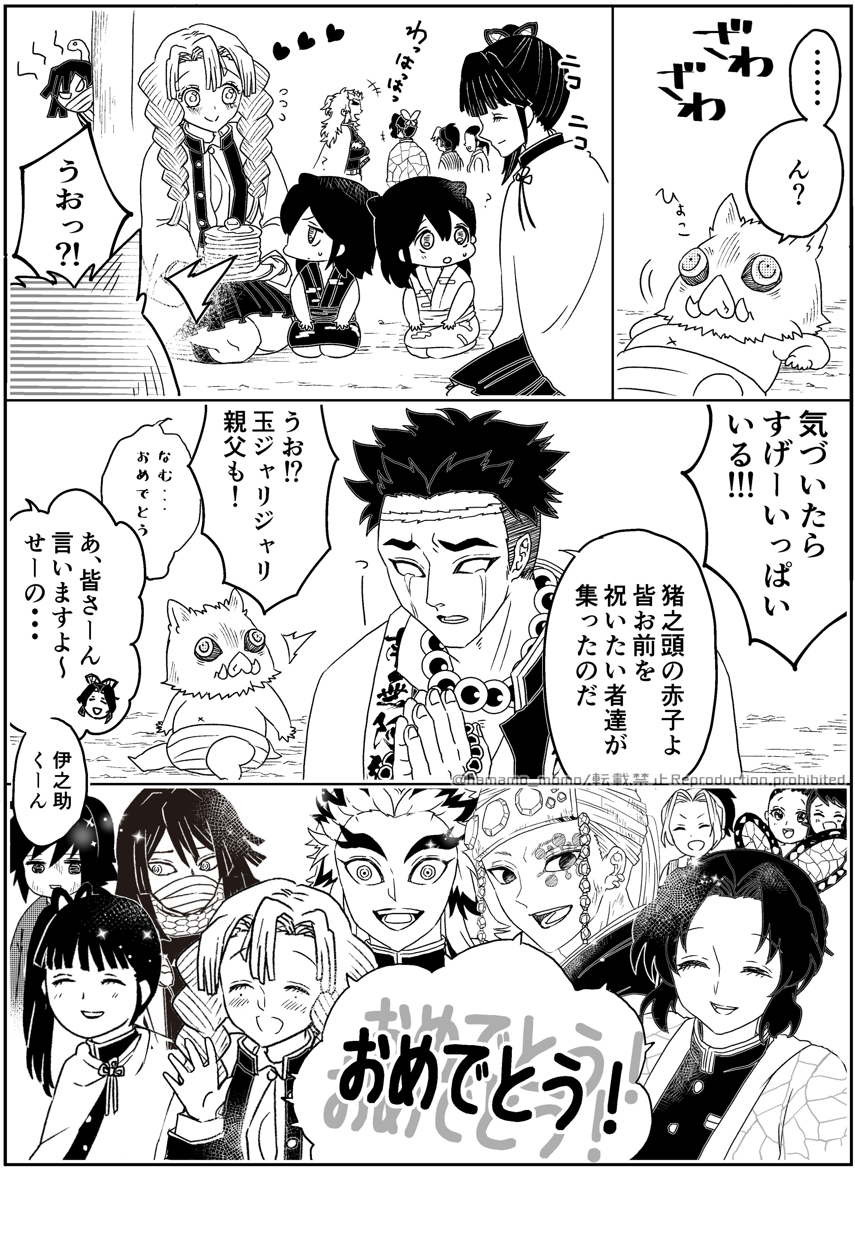 はまも 多忙 赤ちゃん伊之助がみんなにお祝いされる妄想漫画後半です 2 2 嘴平伊之助誕生祭21 嘴平 伊之助生誕祭21 T Co Kbwaruhh5j Twitter