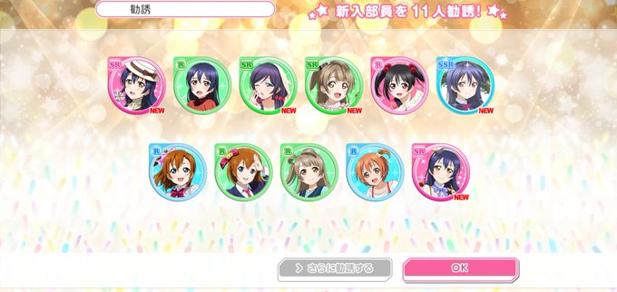 スクフェス無料11連のtwitterイラスト検索結果
