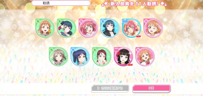 スクフェス無料11連のtwitterイラスト検索結果