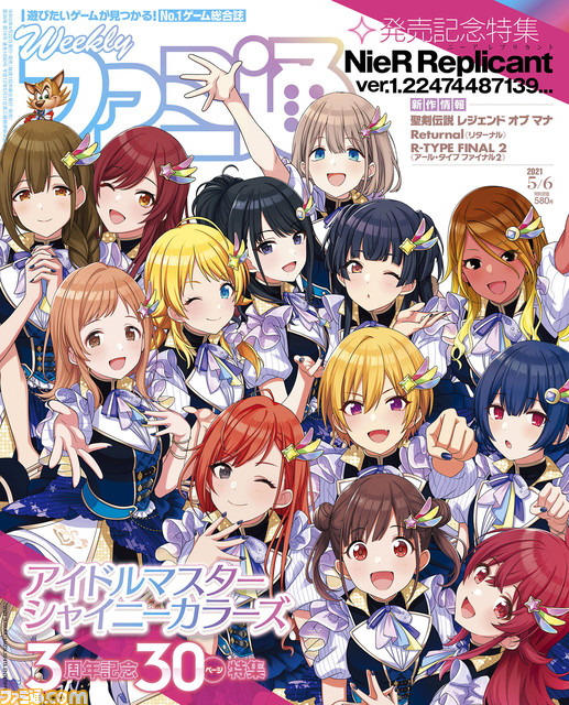 アイマス シャイニーカラーズ 3周年記念特集 ニーア レプリカント Ver 1 22 発売記念企画 東方project 魅力総まとめ 21年4月22日発売号 今週の週刊ファミ通 シャニマス ニーア