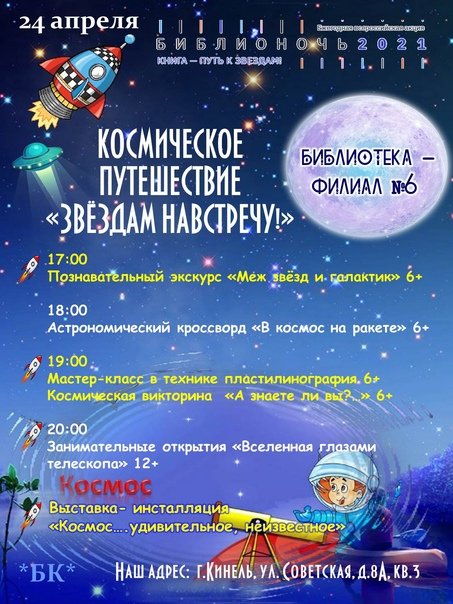 Libkinel's tweet image. #БИБЛИОНОЧЬ2021 #Кинель
