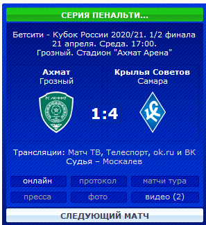 АААААААА!!!!!!
<a href="/fckssamara/">ПФК Крылья Советов</a> c ПОБЕДОЙ!!!!!!!!
Самара УРРРААААА!!!!!