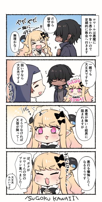 サキュバスと教会 