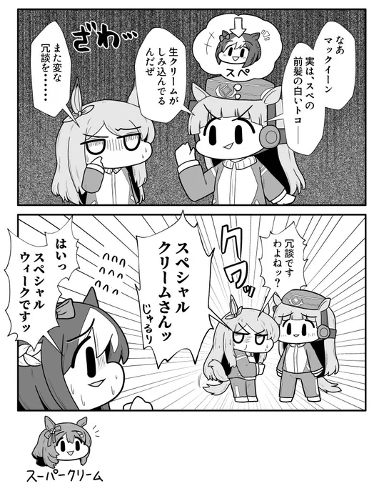 【漫画】ウマ娘べちゃっとした顔面ダービー スペシャルウィーク編#ウマ娘 