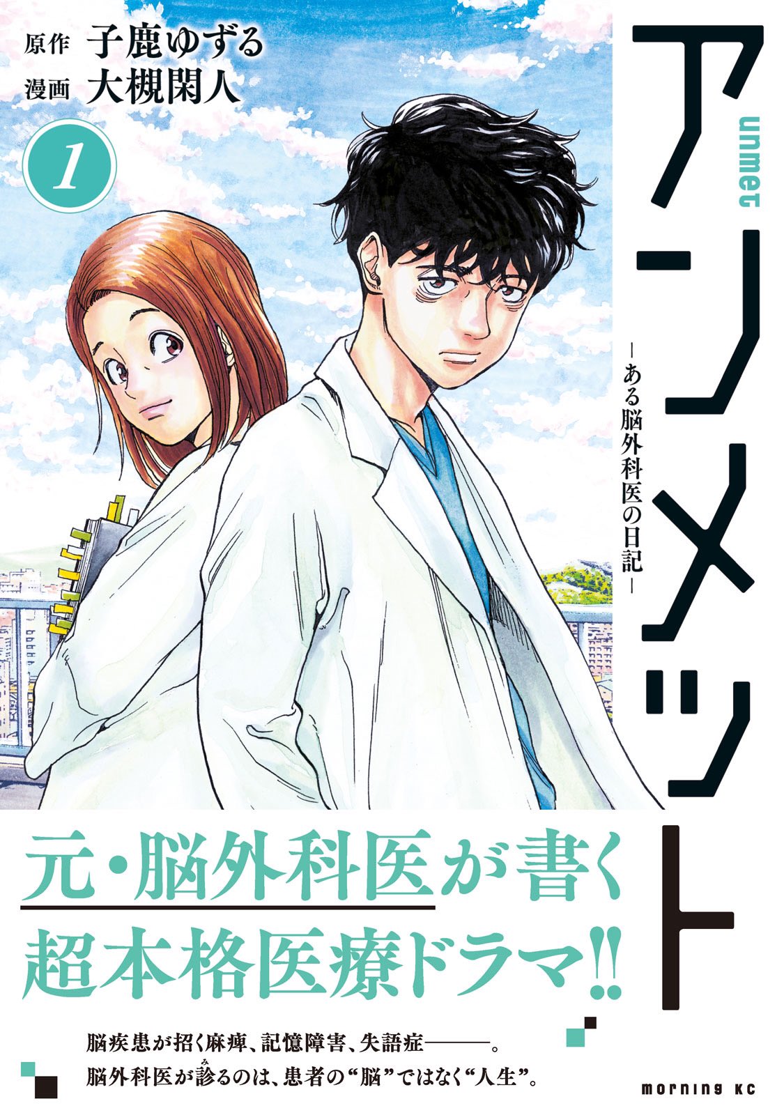 アンメット－ある脳外科医の日記－【公式】TVドラマ配信中！ on