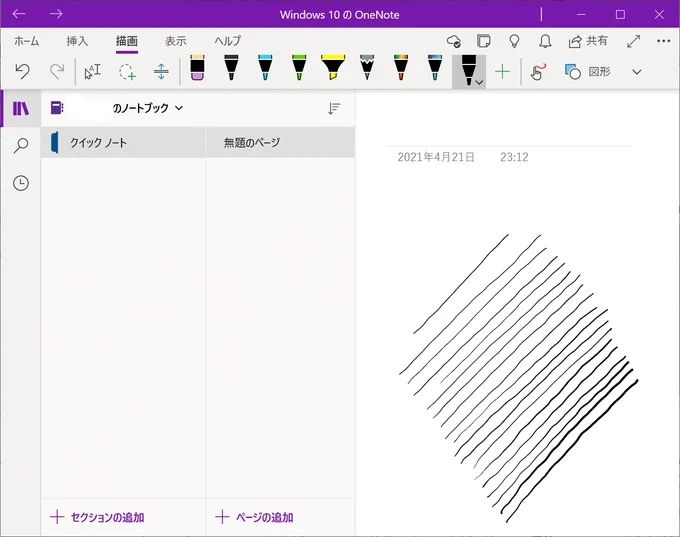 スペックも動作も申し分ないですが、お絵かきツールとしてはこの手のデバイスあるあるの「最初の修正がくるまでペンのジッターがひどい」に該当するやついたいです しばらく使えそうにないですわよ! 