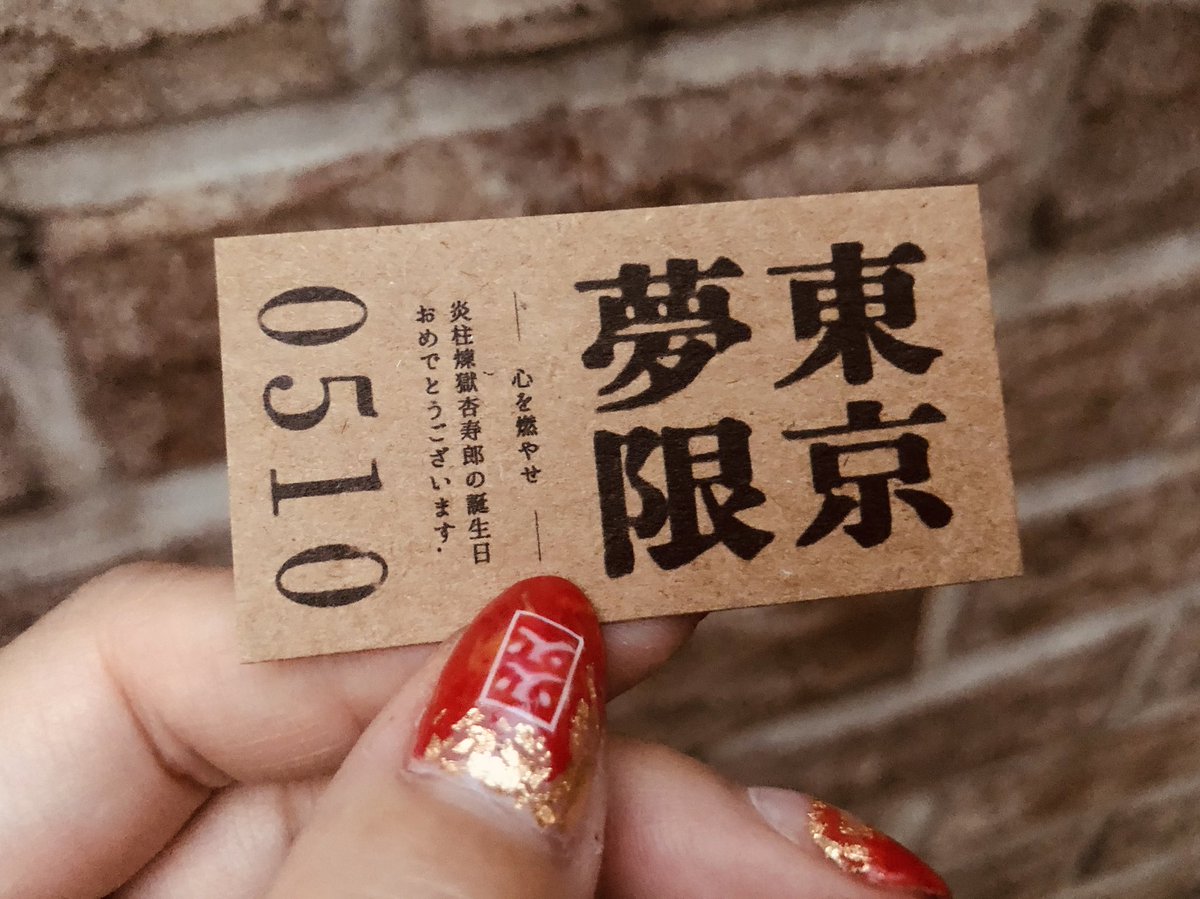 _homura_ren_'s tweet photo. 5/10 쿄쥬로 생일 기념 🎂 
무한열차 탑승 티켓 🎫 https://t.co/WlK6T2dNo3
