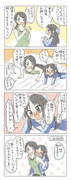 亜季ちゃんとありすちゃんと筋トレ
クールな二人 