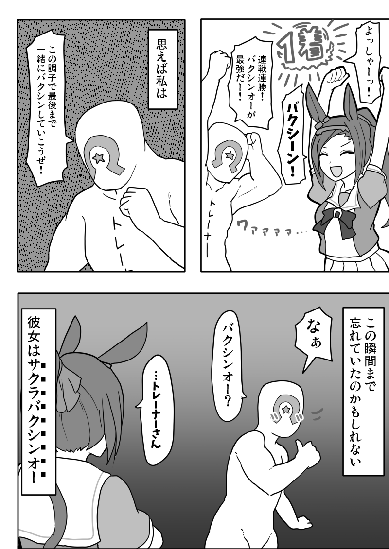 レジェンドバクシンオーとトレーナーの話 #ウマ娘 