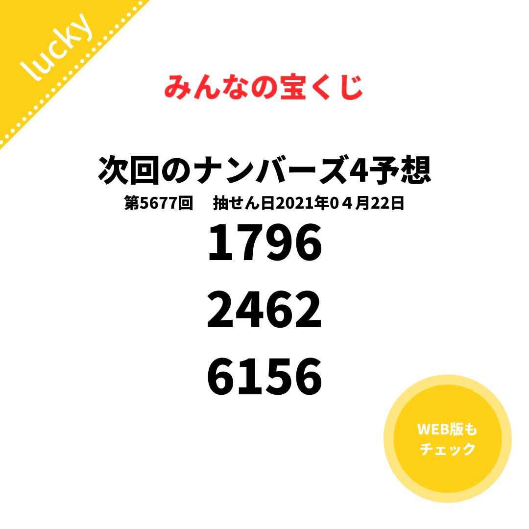 みんなの宝くじ Etakarakuji Twitter