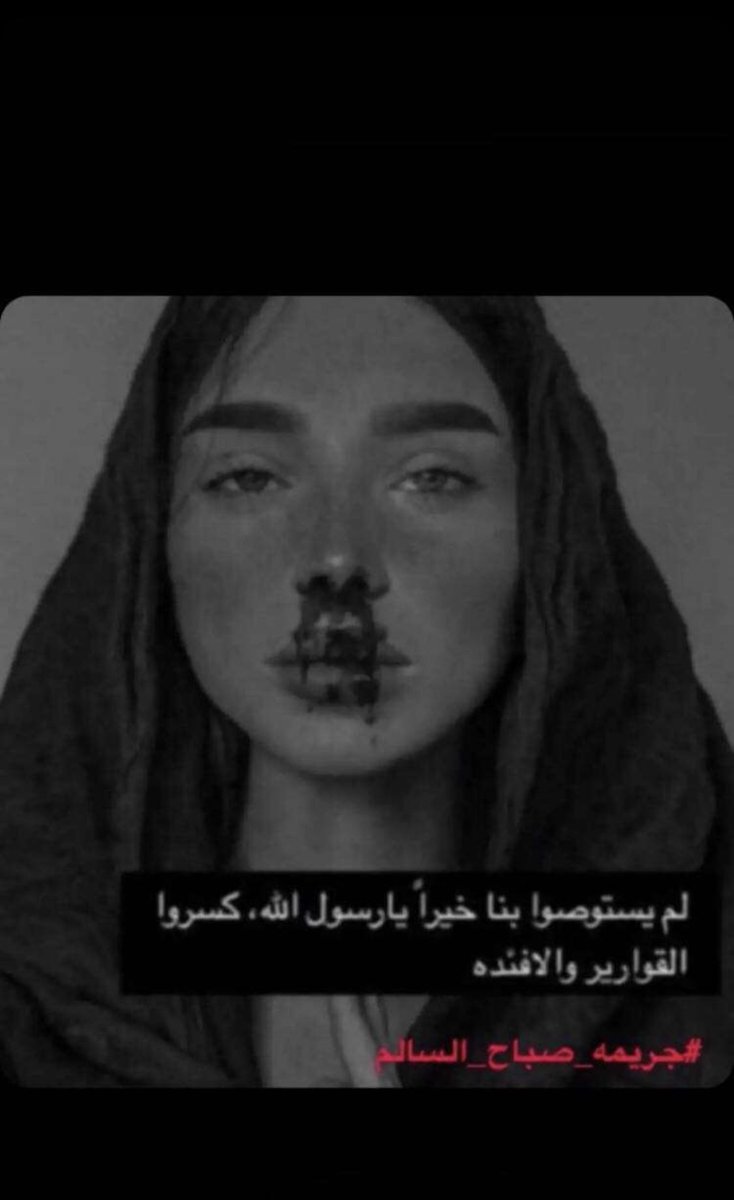 it's the worst feeling the human being can ever feel and the amount of pain a person feels even thought it didnt happen to him, yes i'm talking about #جريمه_صباح_السالم . How could a person go up to someone else's house and kill an innocent women infront of her daughter..💔