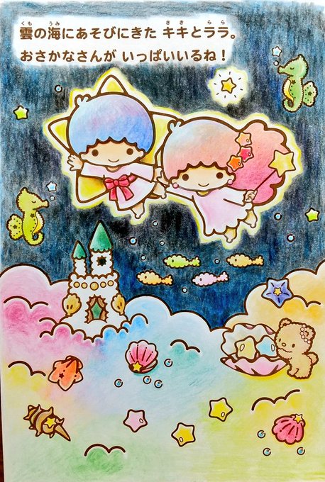 キキララのtwitterイラスト検索結果