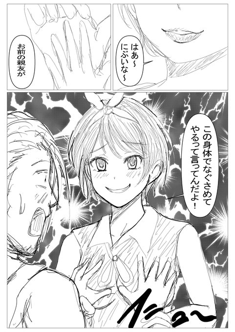 続き4p。親友はいいぞ～ 