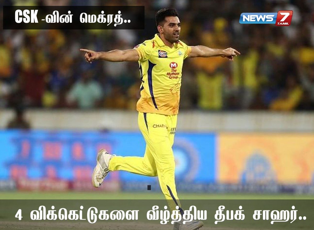 news7tamil's tweet photo. #IPL2021 | 4 விக்கெட்டுகளை வீழ்த்திய தீபக் சாஹர்!
https://t.co/WciCN2SiwX | #CSKVsKKR | #IPL2021 | #IPLLIVEUPDATES https://t.co/RioTjOji56