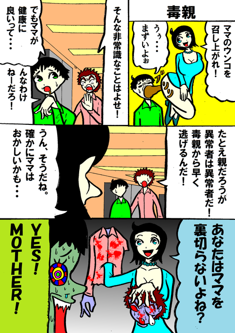 毒親のtwitterイラスト検索結果