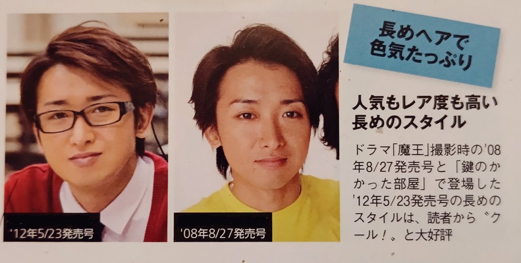 Satocco ヘアhistory 刈り上げから長髪まで幅広いヘアスタイル 大野智 髪型はお仕事の歴史でもあるよね 安らかな日々を過ごせてますように ᵕ ᵕ T Co Knsvxr80kr Twitter