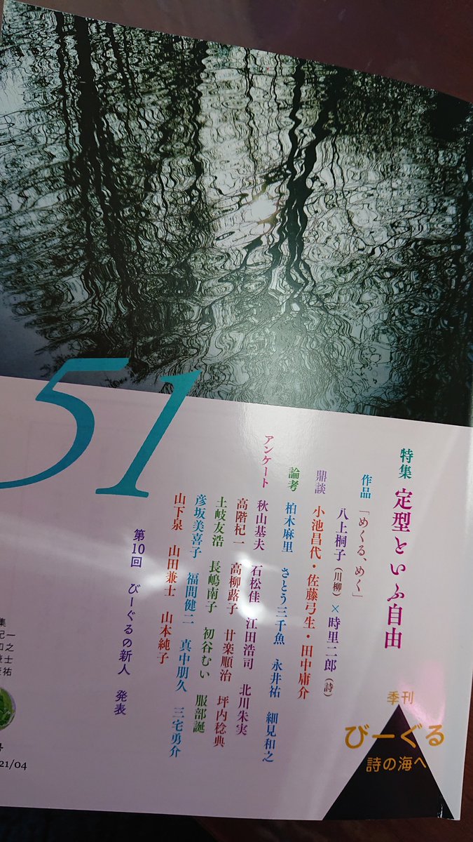 青木由弥子 On Twitter 第10回 びーぐるの新人 は佐野豊さん 詩の創作ももちろんですが 書評や論考の書き手としても将来が楽しみな方です びーぐる 51号４月２０日 澪標発行
