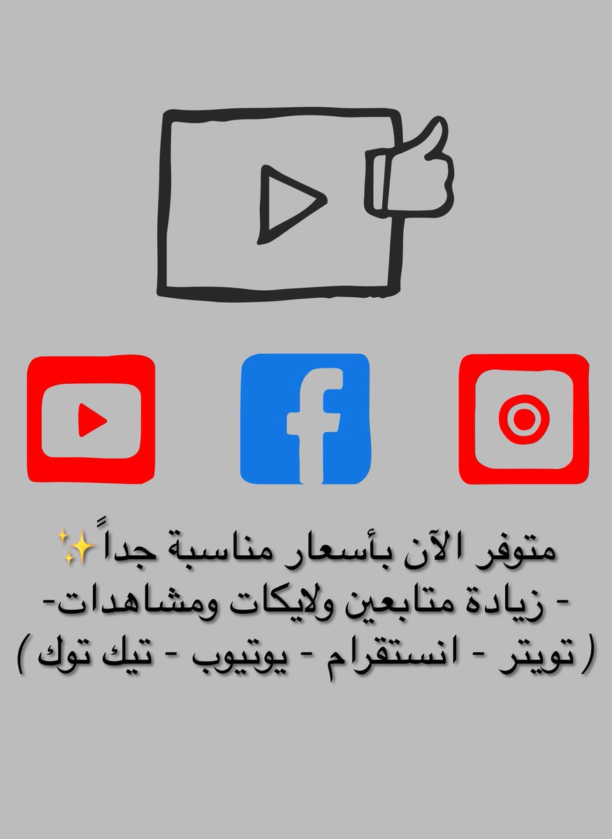 Maherr54's tweet photo. بإمكانك الان طلب تجربة زيادة متابعين  للتواصل واتس 0580124650 #ممنوع_التجول https://t.co/HIfVylwMoR