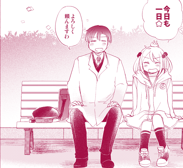 はりきってまいりましょー! 