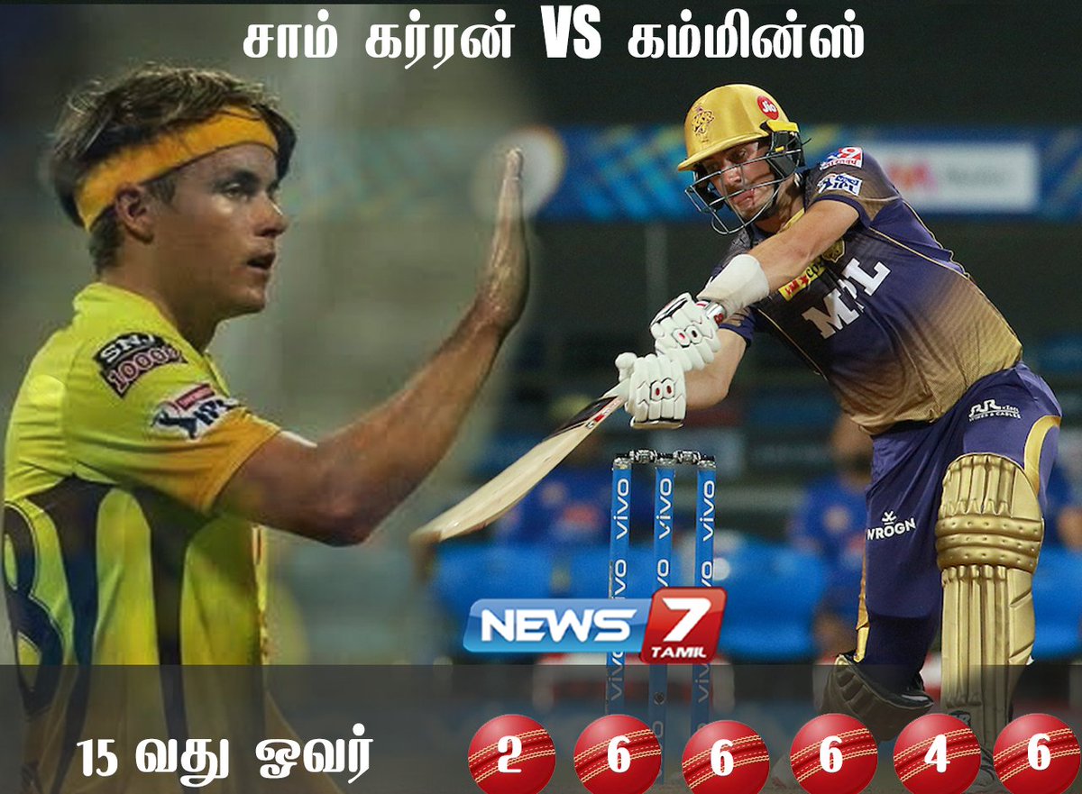 news7tamil's tweet photo. #IPLUPDATES | 15வது ஓவரை வீசிய சாம் கரனின் பந்துகளை விளாசித் தள்ளிய கம்மின்ஸ்!
https://t.co/WciCN2SiwX | #CSKVsKKR | #IPL2021 | #IPLLIVEUPDATES https://t.co/oLQLvuDi28