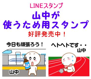 まいち Lineスタンプクリエイター 拡散希望 Lineスタンプ 山中が使うため用スタンプ 発売中 T Co Woan4nmngp 山中 やまなか お名前スタンプ 名字スタンプ 癒やし系 癒やし かわいい ほっとする 日常 仲間 友達 家族 絆 木曜日