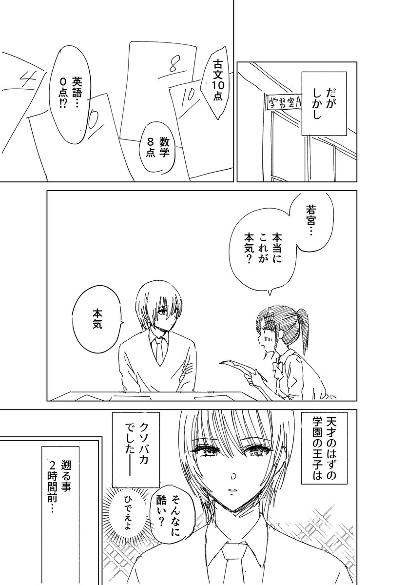 正反対の高校生たちのラブコメの漫画1/10 